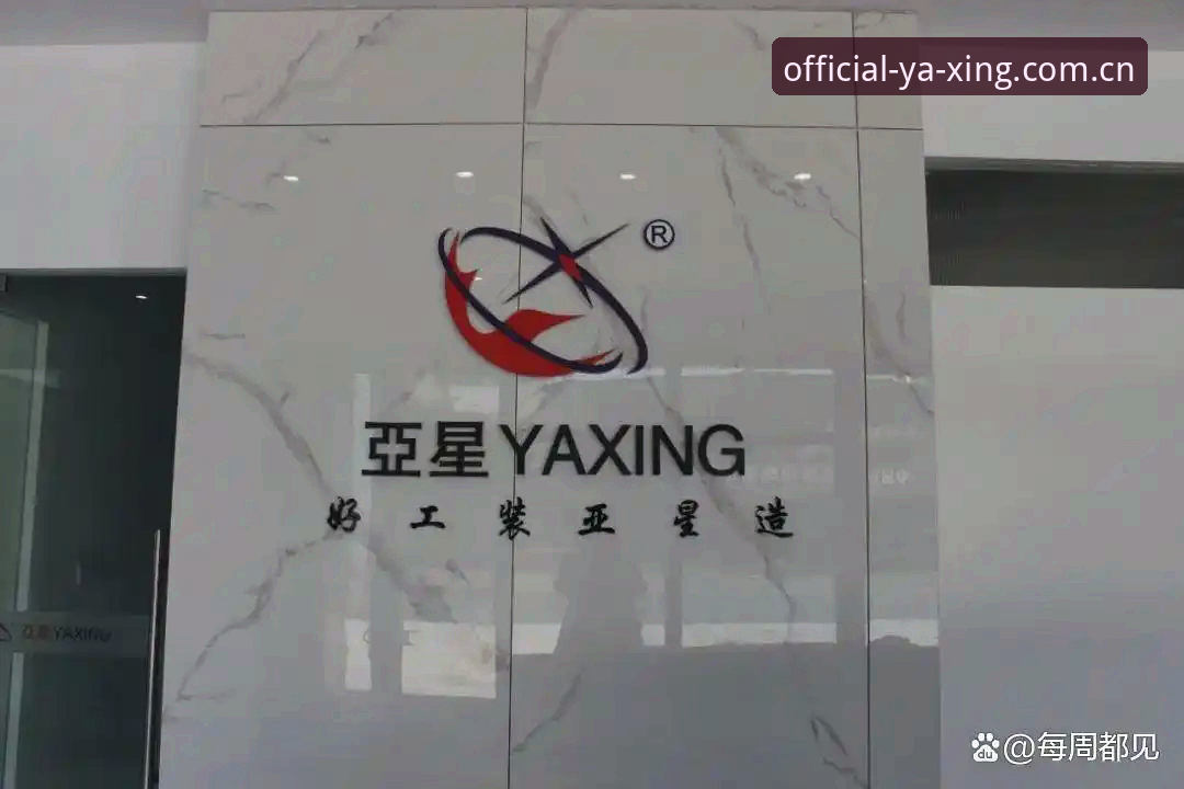 亚星最新动态 yaxing亚星体育v3.0.0技术评测与最新动态详解