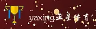 亚星(YAXING)官方网站 - 官方正版入口